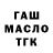 ГАШ гарик Mia cavazos